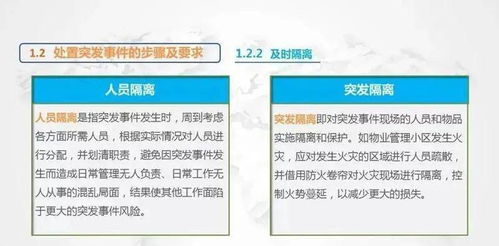 物業管理常見突發事件應急處理